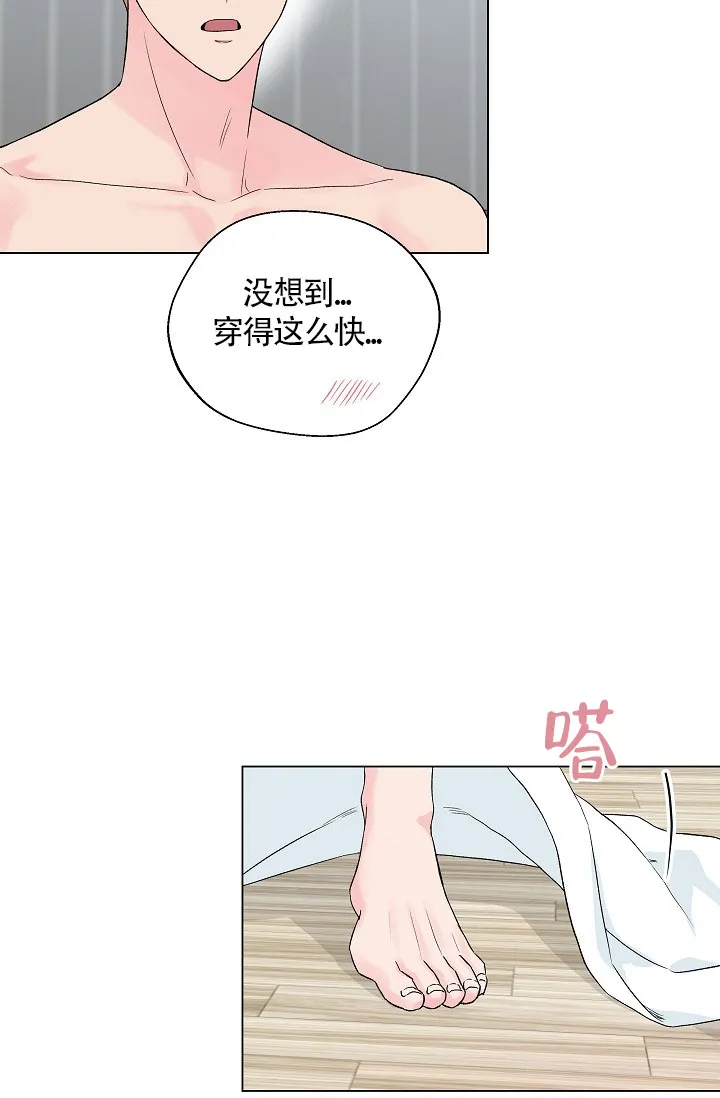 《隐秘的恋物癖》第5话 第33页