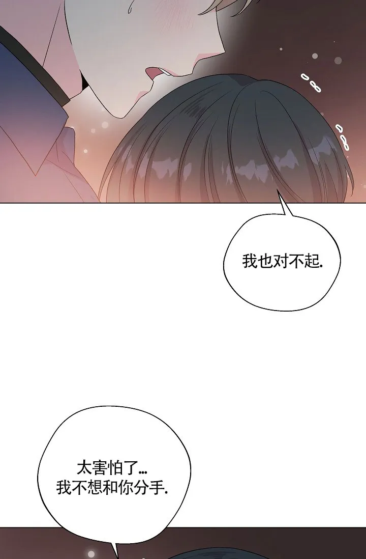 《隐秘的恋物癖》第5话 第24页