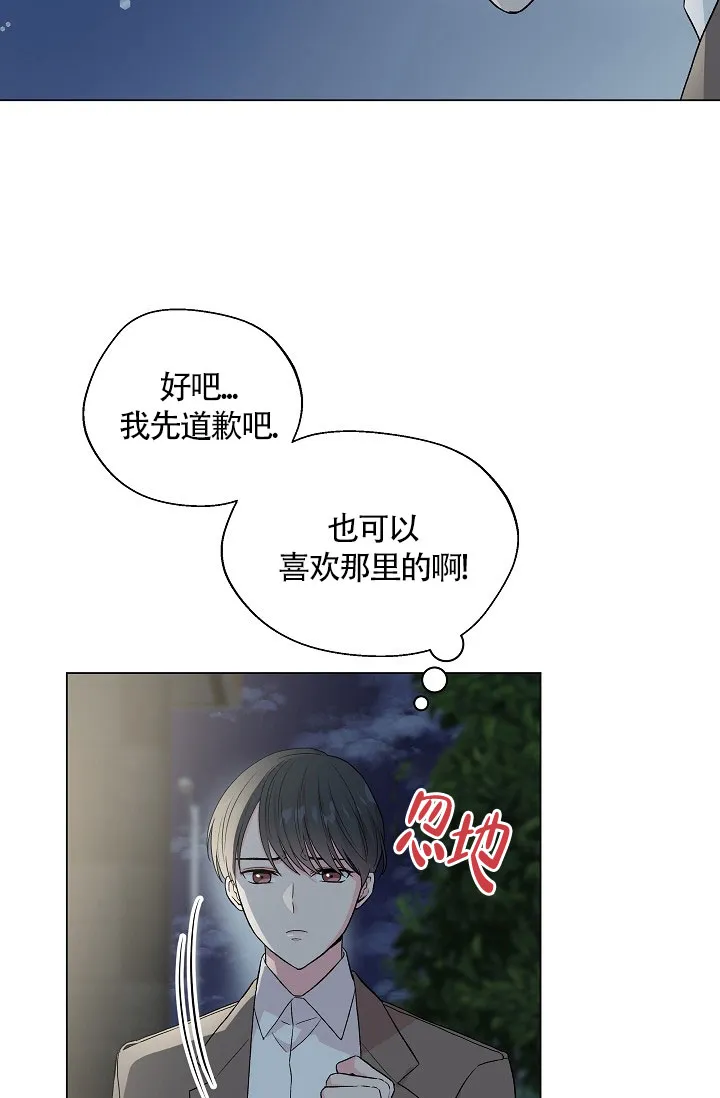 《隐秘的恋物癖》第5话 第12页