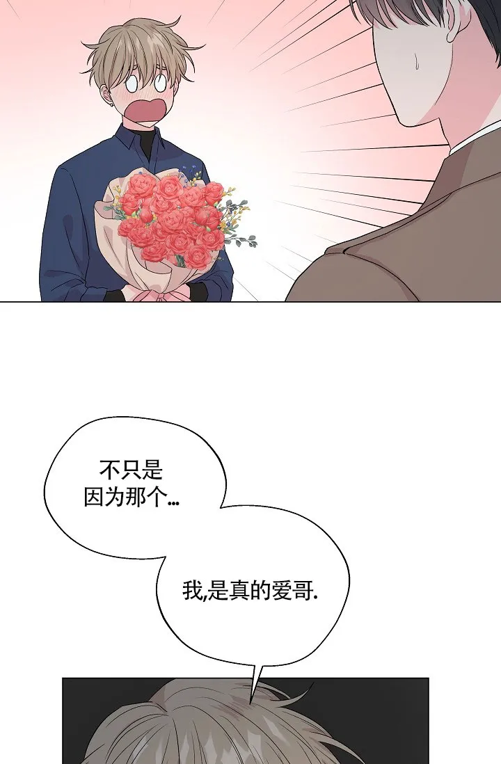 《隐秘的恋物癖》第5话 第20页