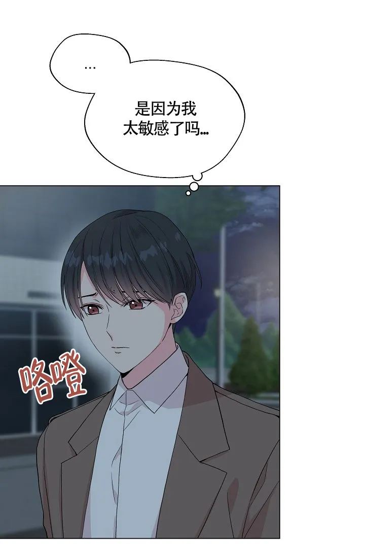 《隐秘的恋物癖》第5话 第8页