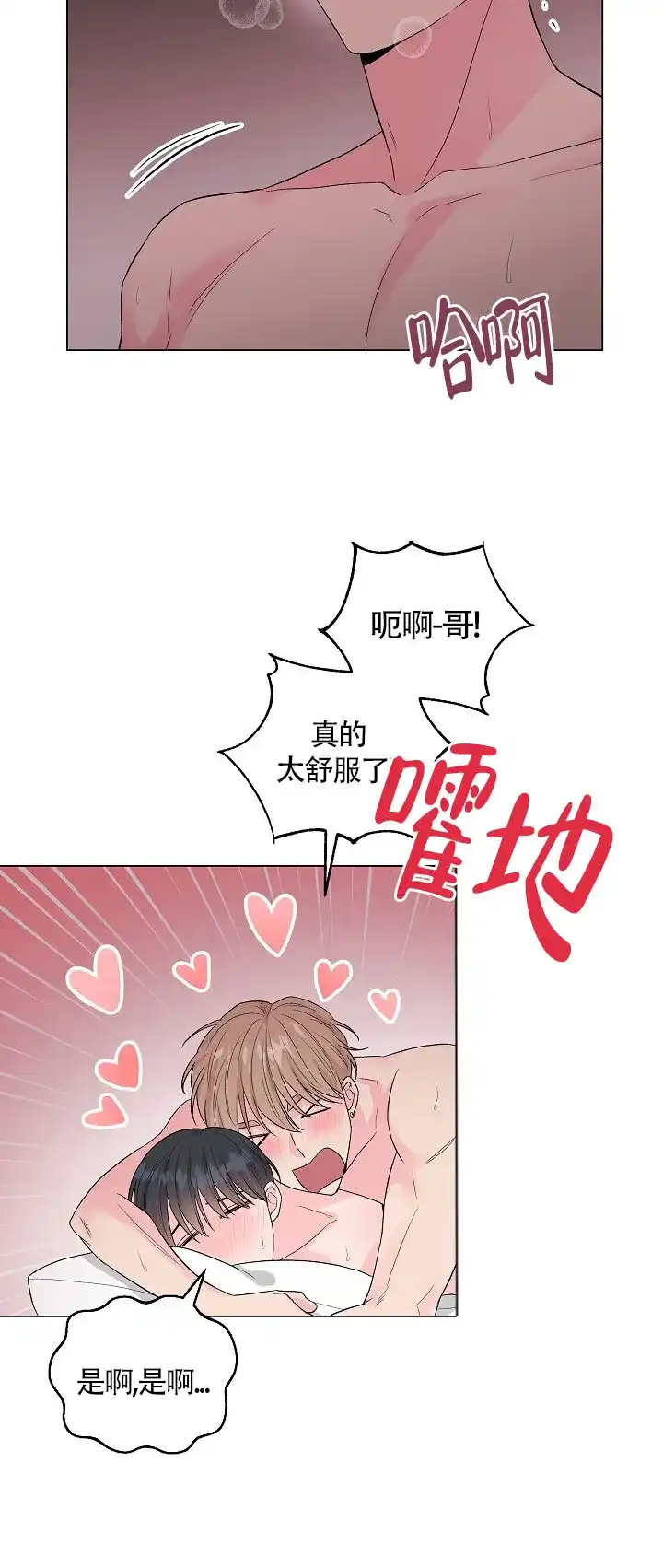 《隐秘的恋物癖》第6话 第33页