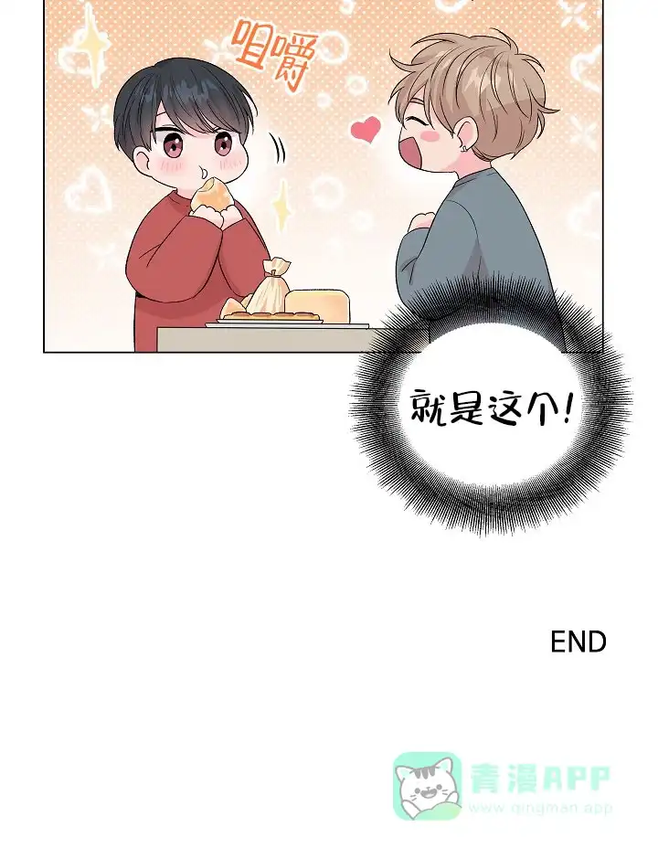 《隐秘的恋物癖》第6话 第36页