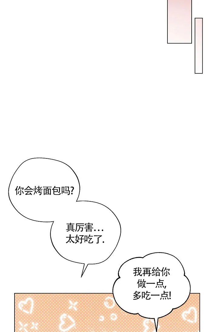 《隐秘的恋物癖》第6话 第35页