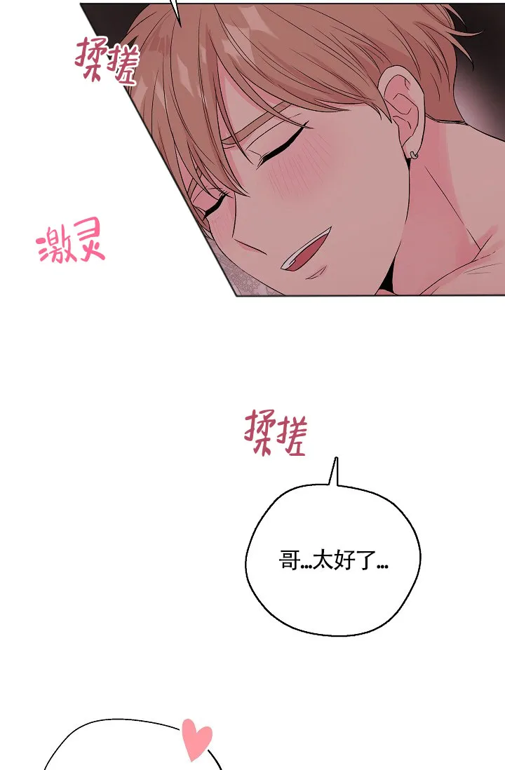 《隐秘的恋物癖》第6话 第3页