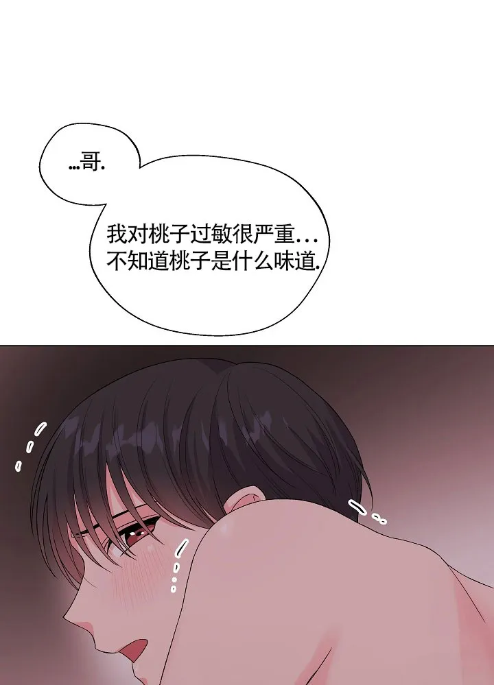 《隐秘的恋物癖》第6话 第7页