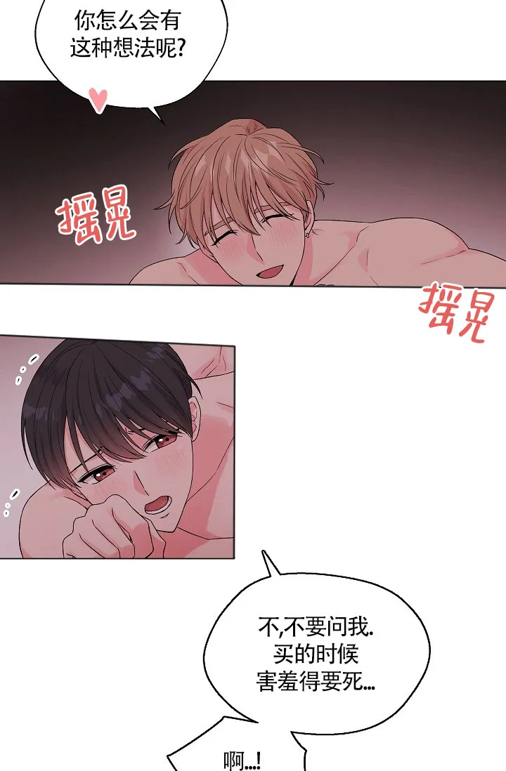 《隐秘的恋物癖》第6话 第4页