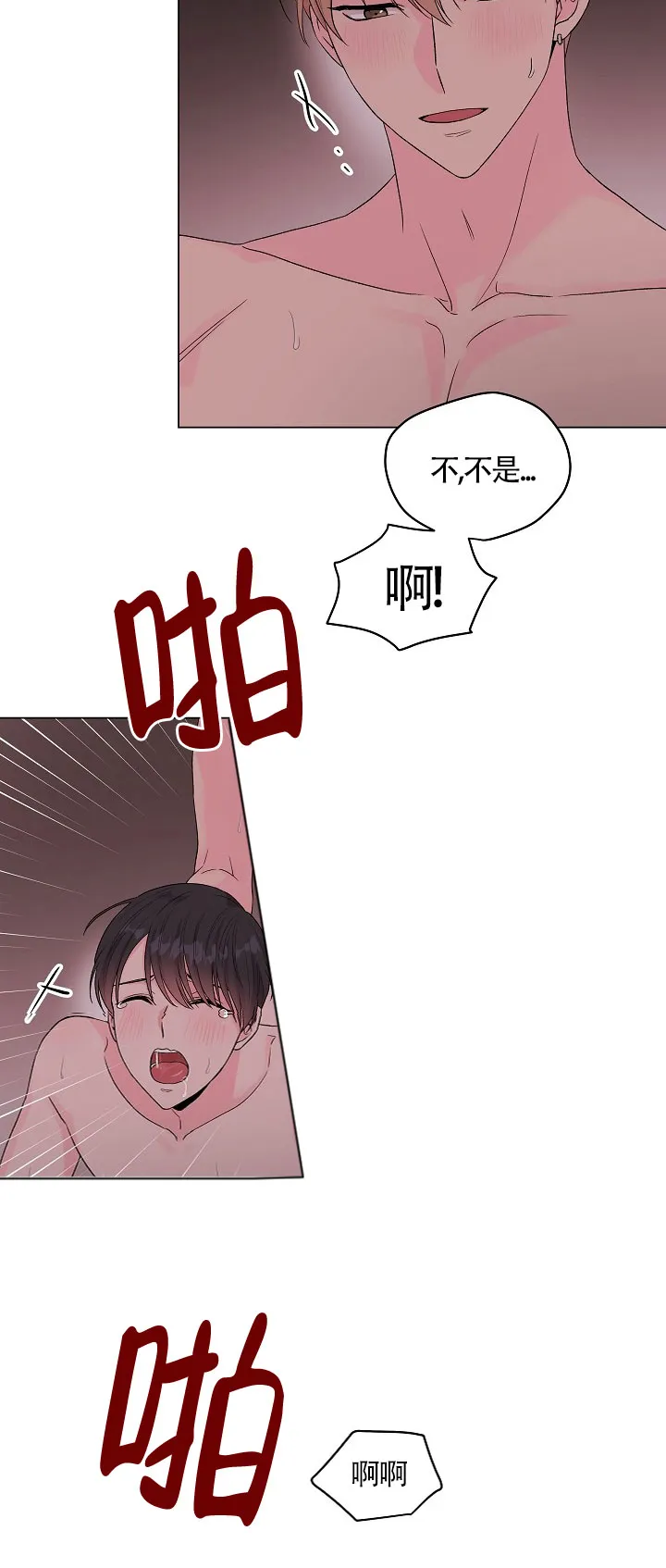 《隐秘的恋物癖》第6话 第24页