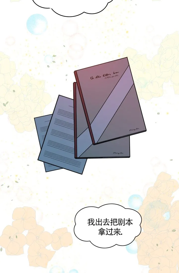 《隐秘的恋物癖》第7话 第20页