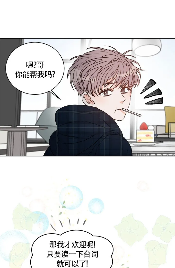 《隐秘的恋物癖》第7话 第19页