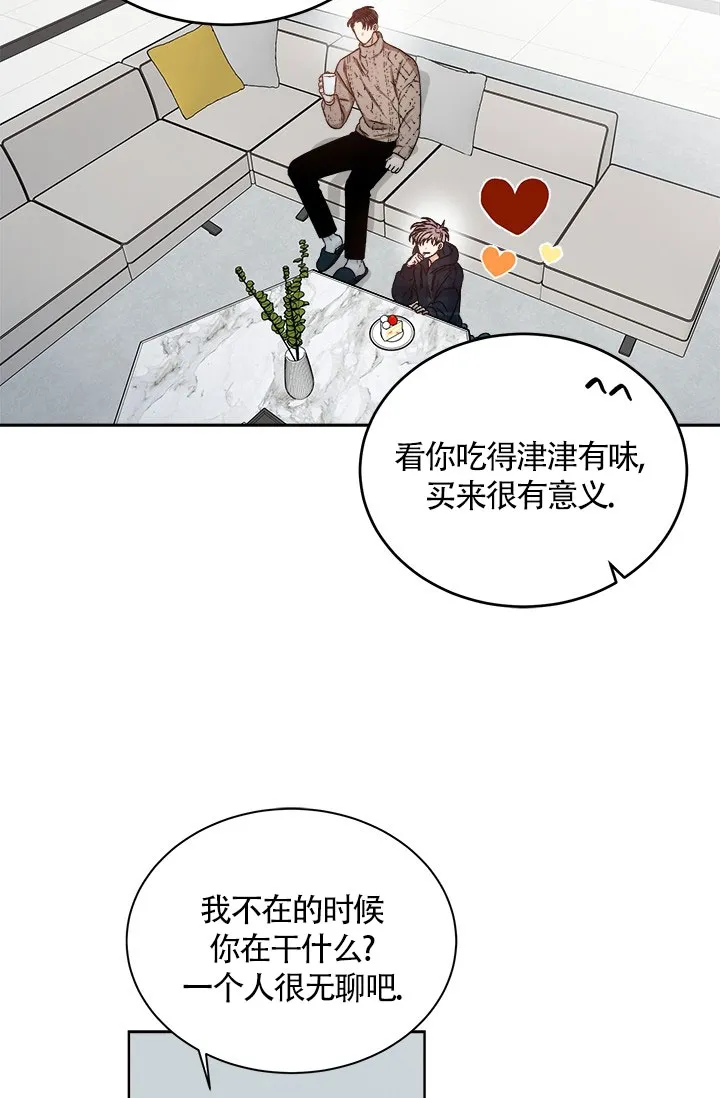 《隐秘的恋物癖》第7话 第15页