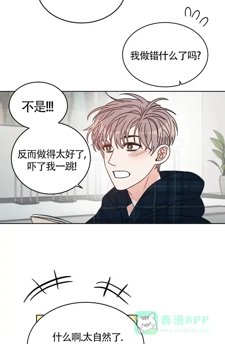 《隐秘的恋物癖》第7话 第26页