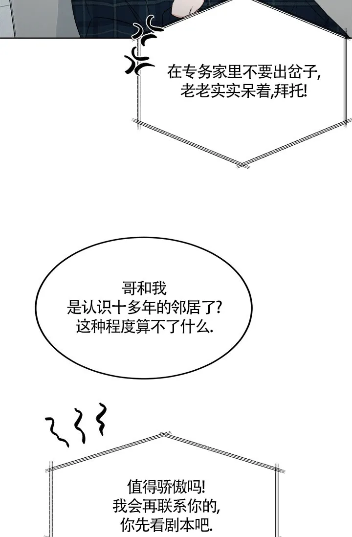 《隐秘的恋物癖》第7话 第5页