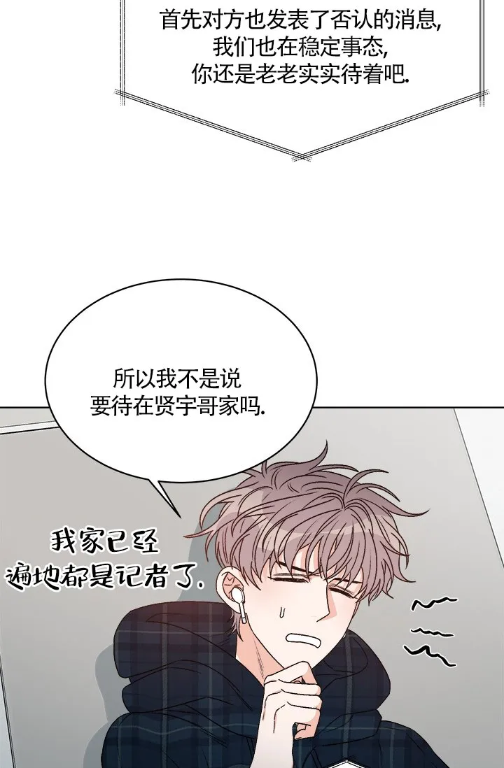 《隐秘的恋物癖》第7话 第4页