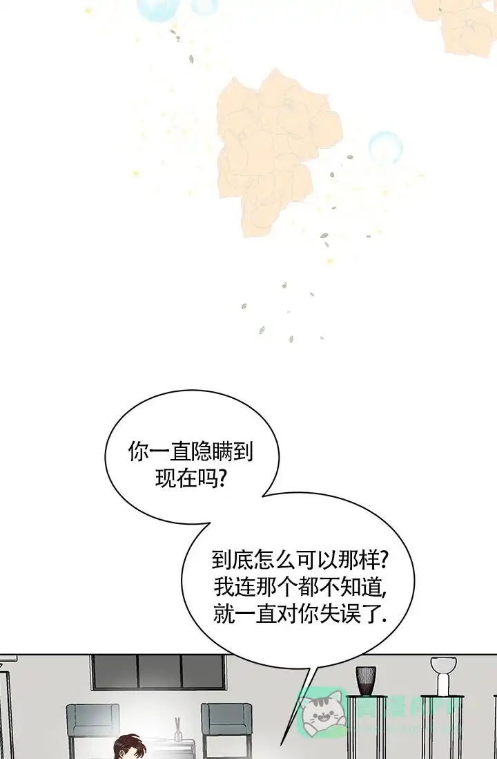 《隐秘的恋物癖》第7话 第21页