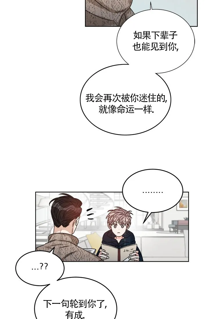 《隐秘的恋物癖》第7话 第25页