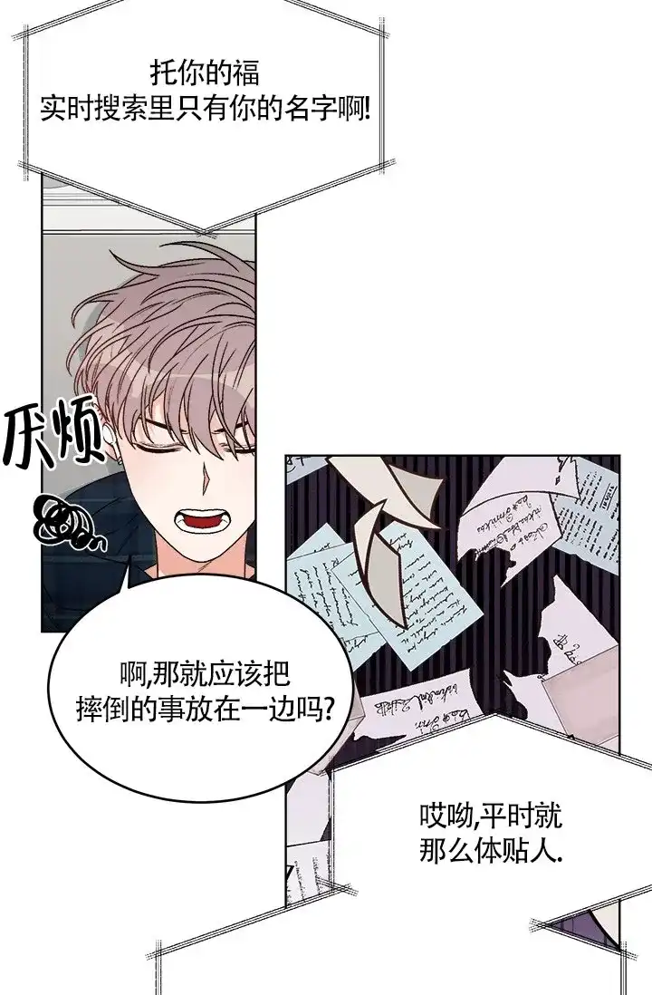 《隐秘的恋物癖》第7话 第3页