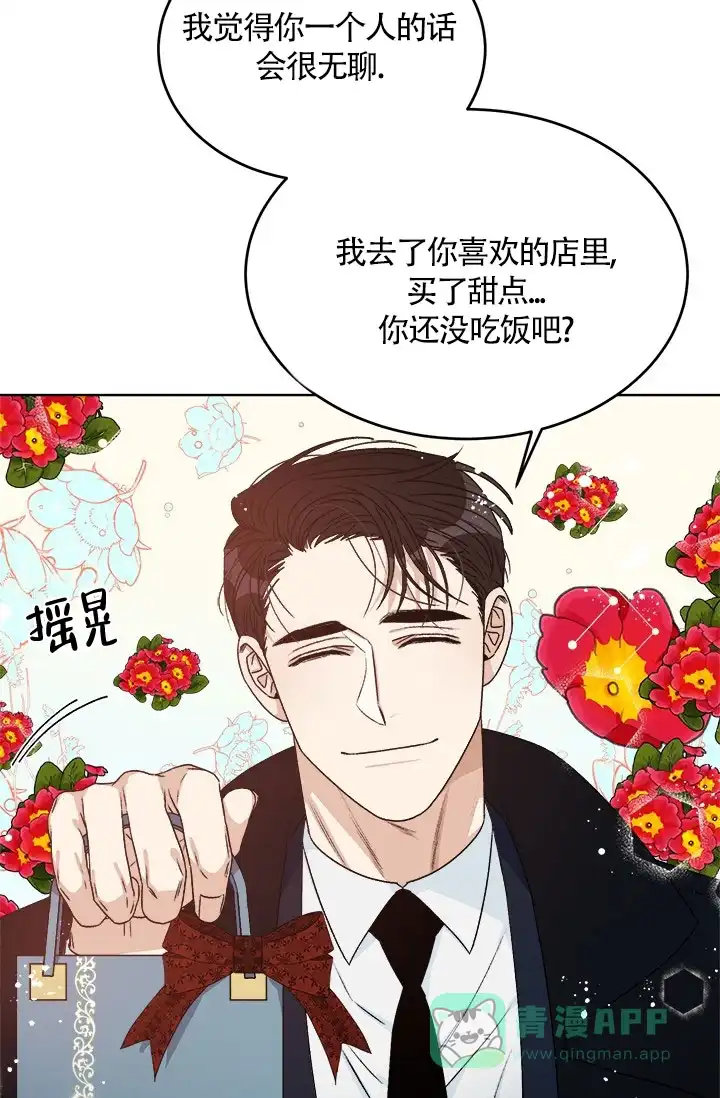 《隐秘的恋物癖》第7话 第11页