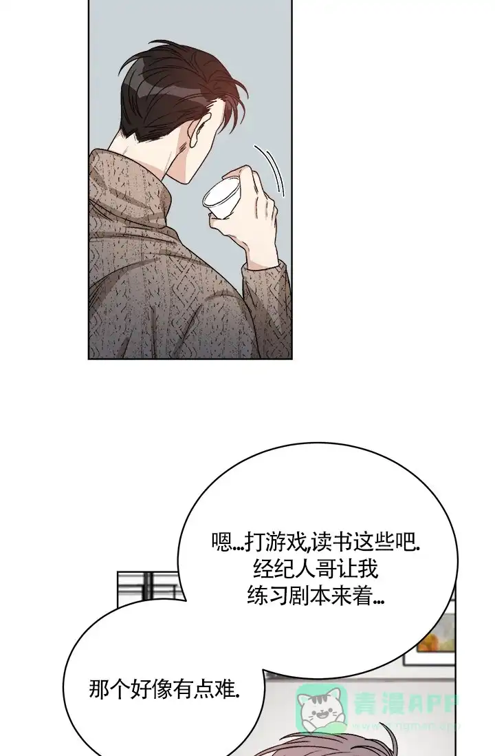 《隐秘的恋物癖》第7话 第16页