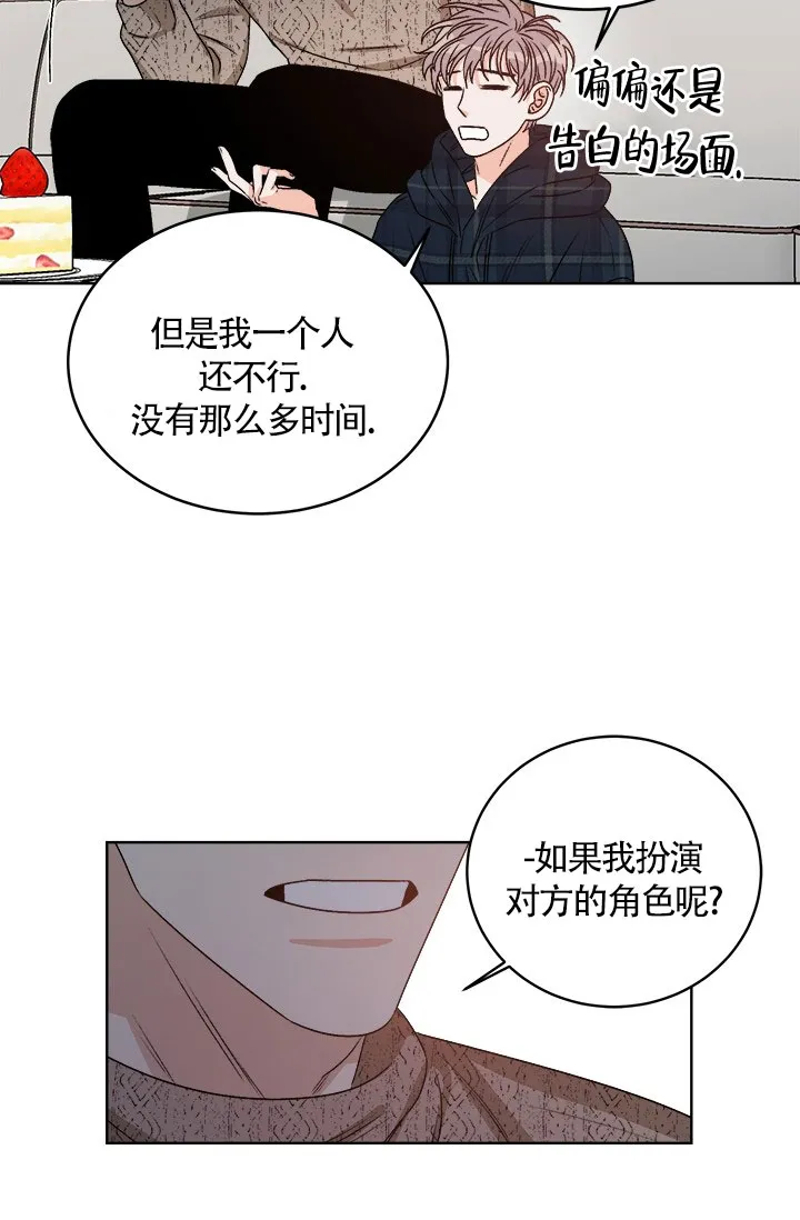 《隐秘的恋物癖》第7话 第18页