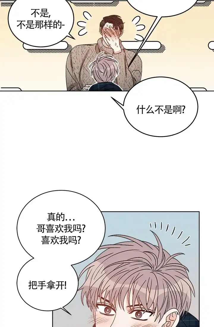 《隐秘的恋物癖》第8话 第2页