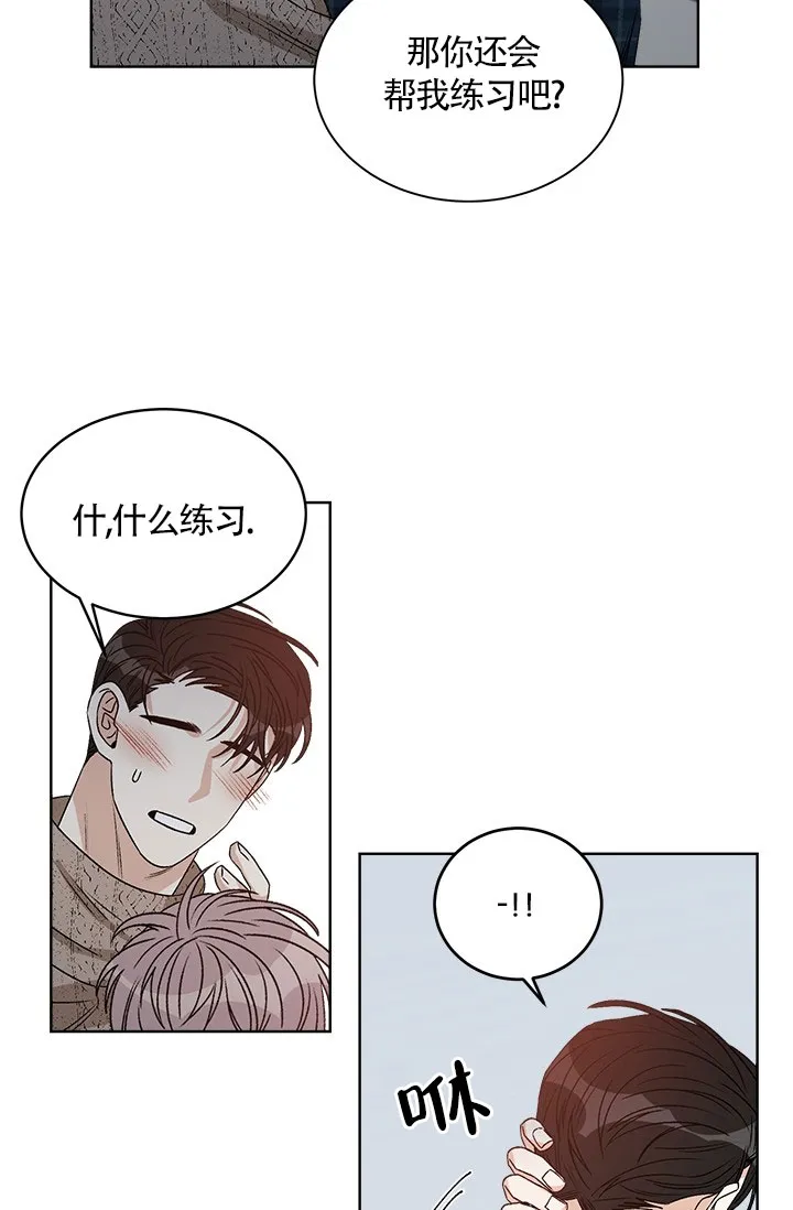 《隐秘的恋物癖》第8话 第5页