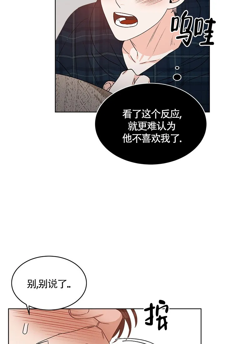 《隐秘的恋物癖》第8话 第3页