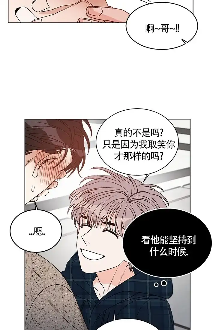 《隐秘的恋物癖》第8话 第4页