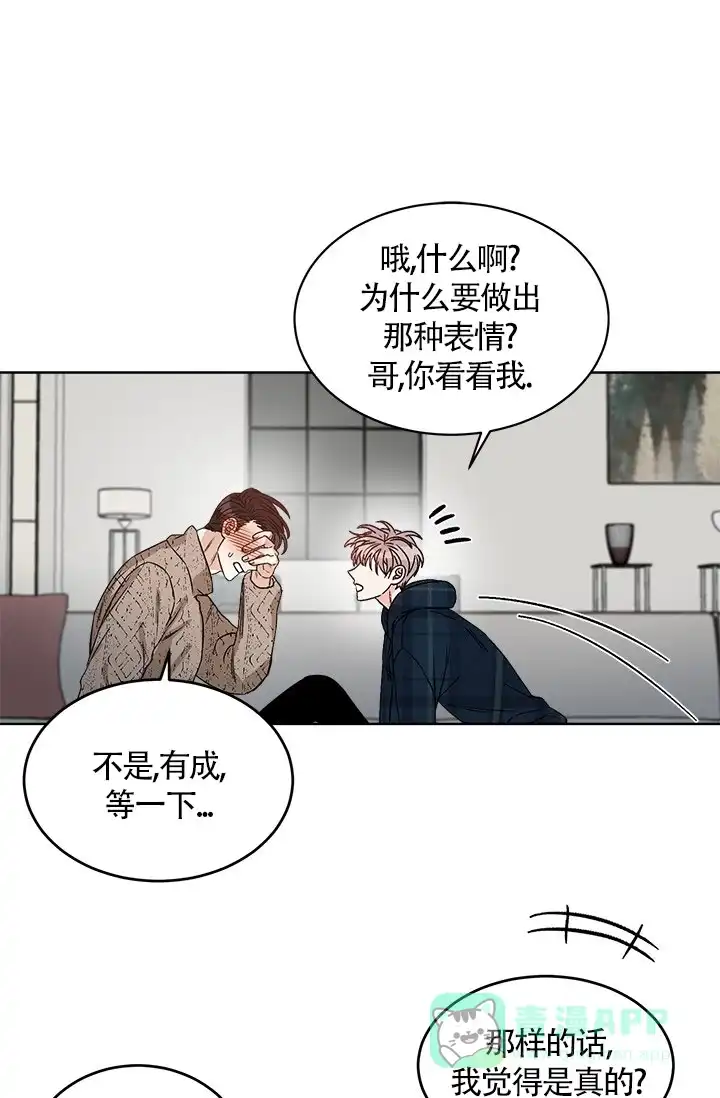 《隐秘的恋物癖》第8话 第1页