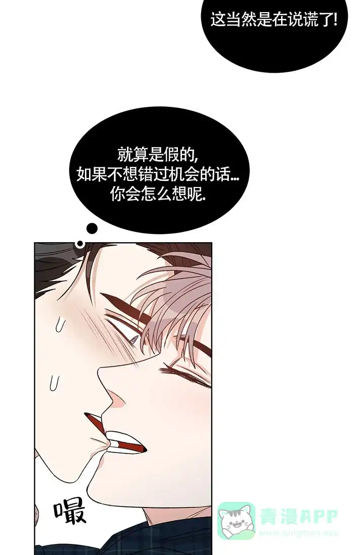 《隐秘的恋物癖》第8话 第11页