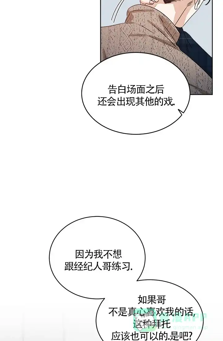 《隐秘的恋物癖》第8话 第6页