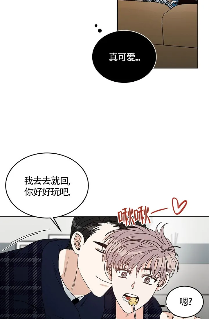 《隐秘的恋物癖》第9话 第4页