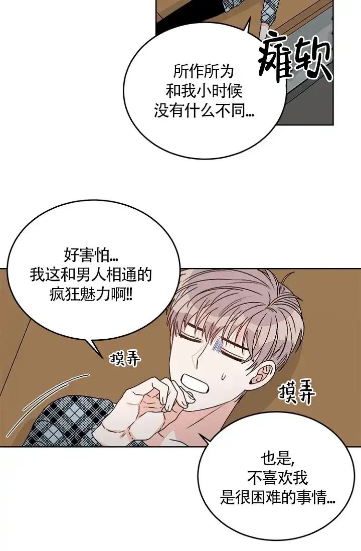 《隐秘的恋物癖》第9话 第8页