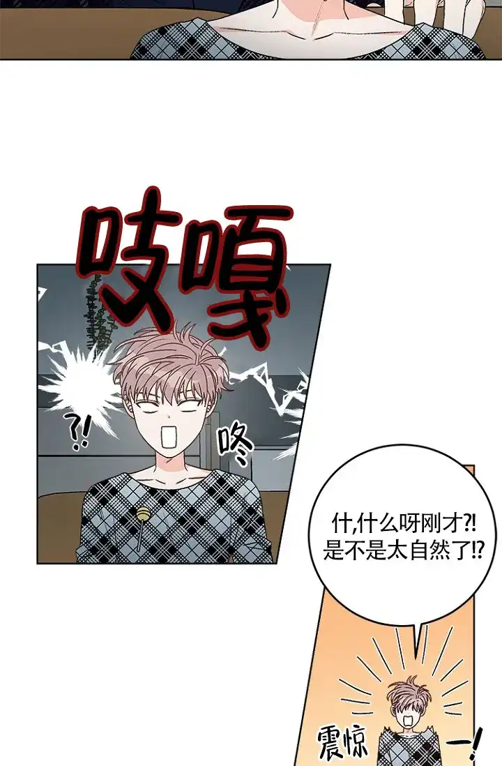 《隐秘的恋物癖》第9话 第5页
