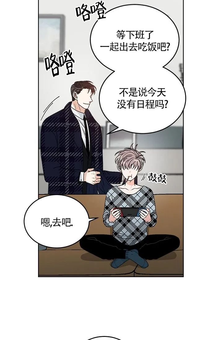 《隐秘的恋物癖》第9话 第2页