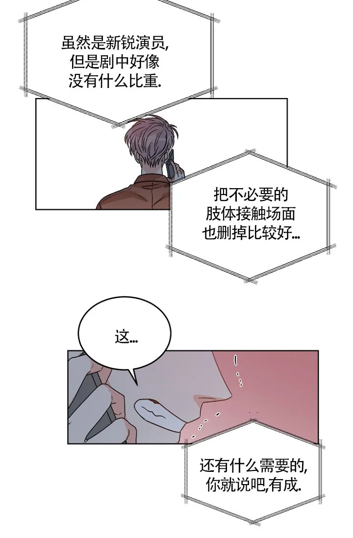 《隐秘的恋物癖》第9话 第27页