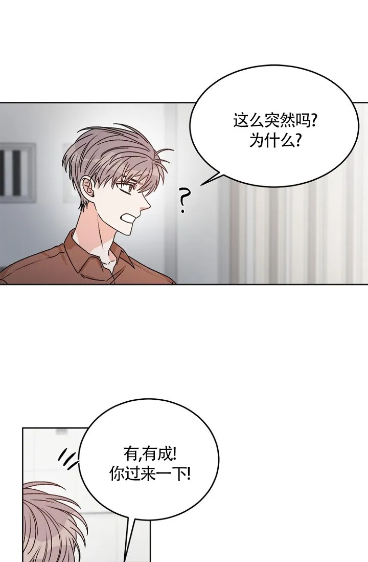 《隐秘的恋物癖》第9话 第20页