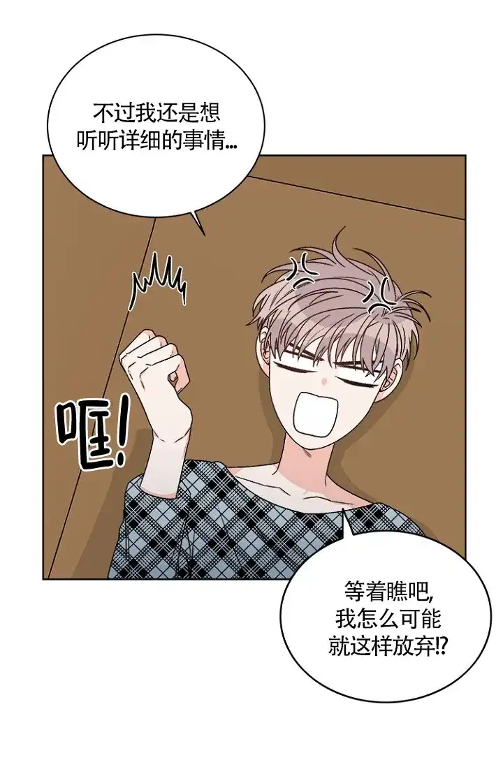 《隐秘的恋物癖》第9话 第9页