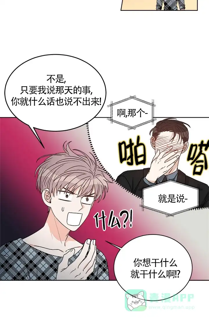 《隐秘的恋物癖》第9话 第6页