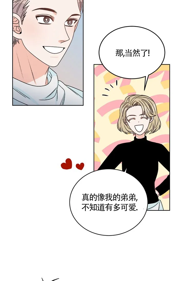 《隐秘的恋物癖》第9话 第15页