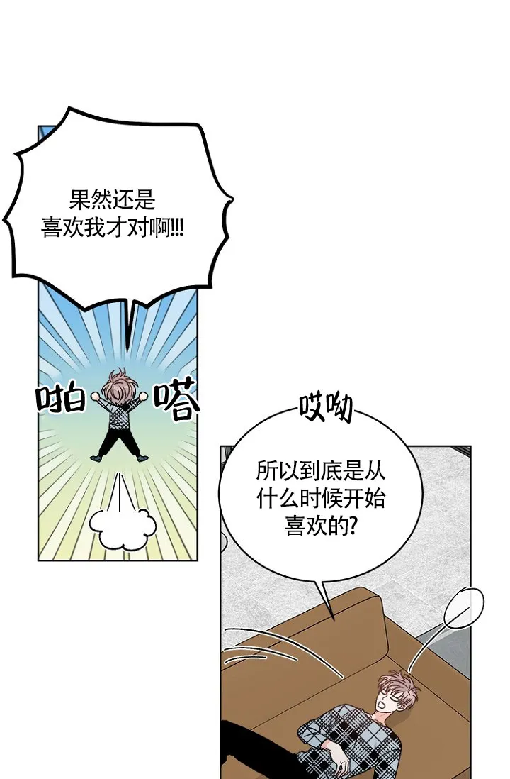《隐秘的恋物癖》第9话 第7页