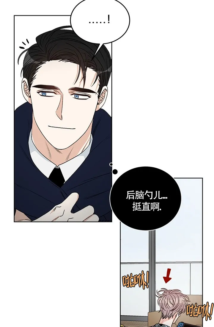 《隐秘的恋物癖》第9话 第3页