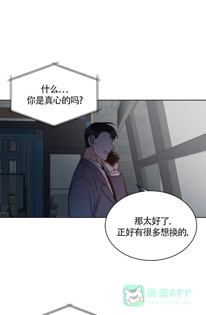 《隐秘的恋物癖》第9话 第26页