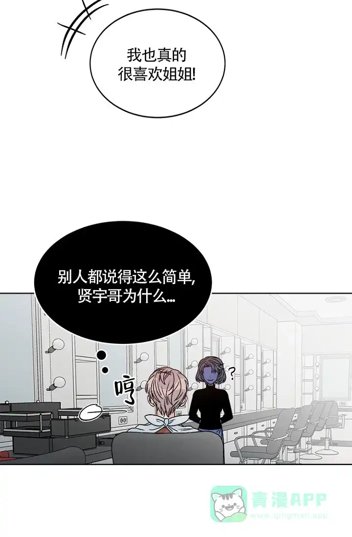 《隐秘的恋物癖》第9话 第16页