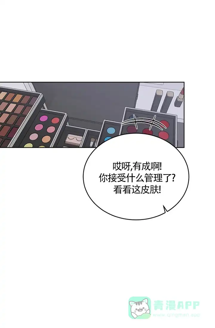 《隐秘的恋物癖》第9话 第11页