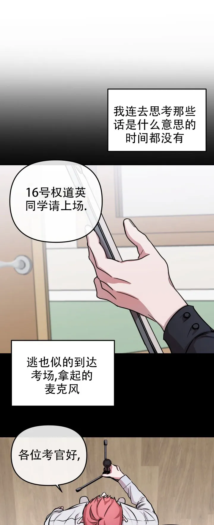 《音为爱》第10话 第12页