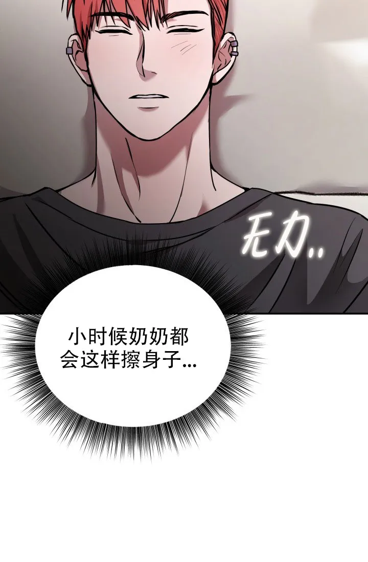 《音为爱》第3话 第8页