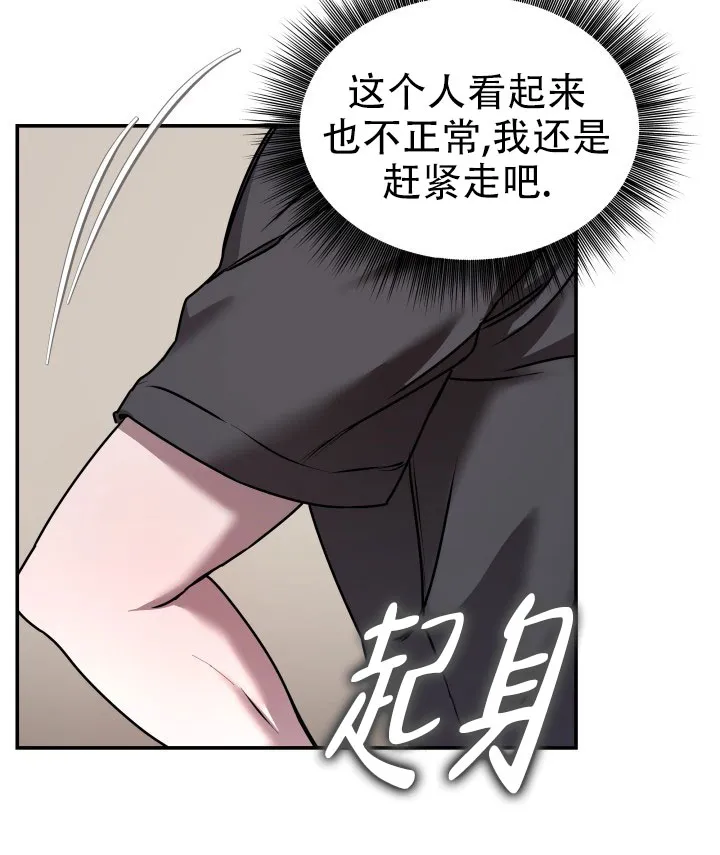 《音为爱》第4话 第19页