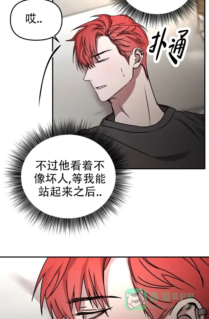 《音为爱》第4话 第21页