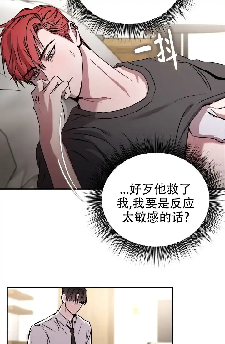 《音为爱》第4话 第24页